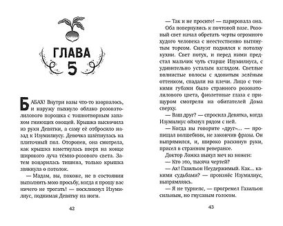 Башня на краю времен - фото 4