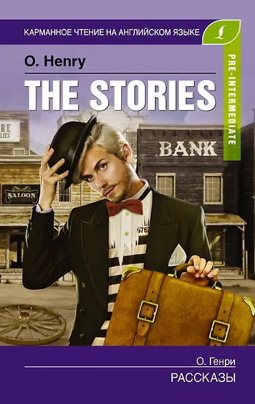 Рассказы. Pre-Intermediate - фото 1