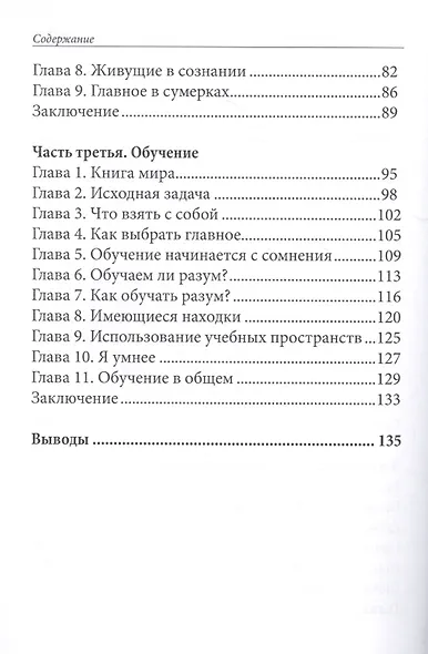 Случайные мысли о том, как научиться думать - фото 3