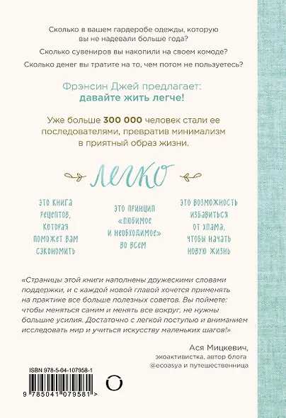 Легко. Искусство простой и счастливой жизни - фото 2