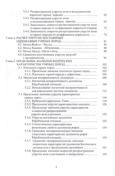 Физические свойства горных пород западной части Сибирской платформы - фото 3