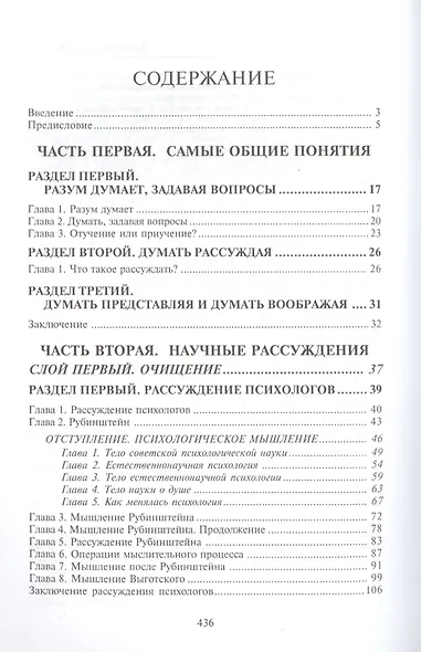 Основы науки думать. Книга 1. Рассуждение - фото 2