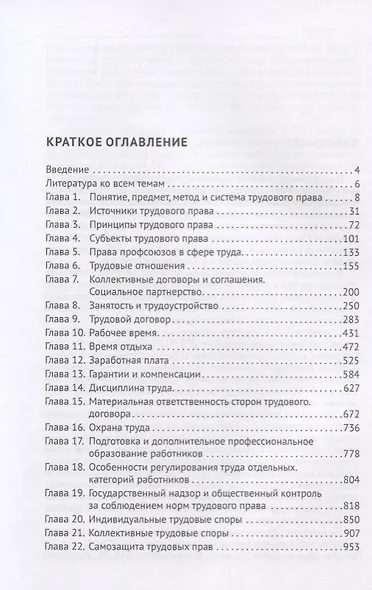 Трудовое право. Учебник - фото 2