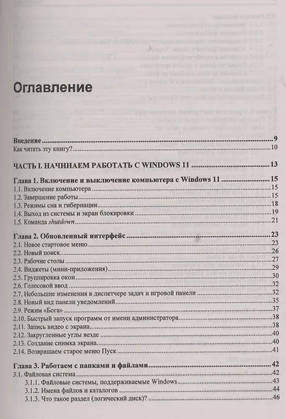 Самоучитель Microsoft Windows 11 - фото 2
