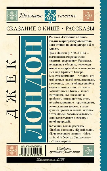 Сказание о Кише. Рассказы - фото 2