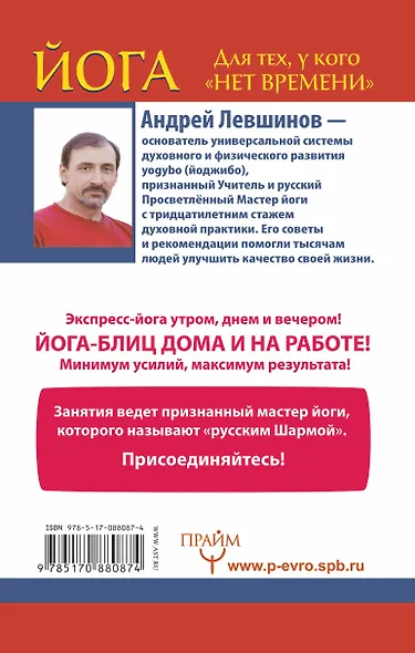 Йога. Для тех, у кого нет времени. Минимум усилий, максимум результата! - фото 2