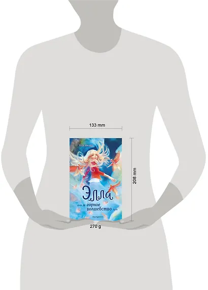 Элла и горное волшебство - фото 11