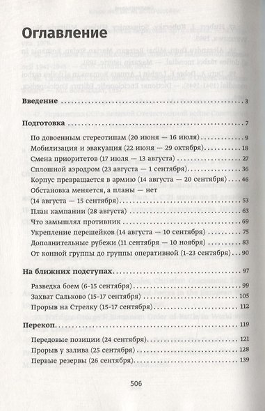 Крым 1941. Битва за перешейки - фото 2