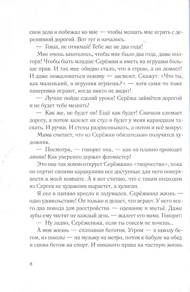 Одиннадцатый год Гоши Куницына, ученика 5 "И" класса - фото 6