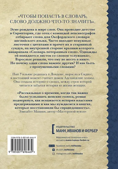 Потерянные слова. Роман - фото 2