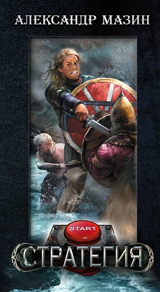 Стратегия - фото 4