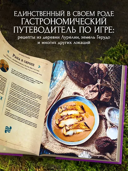 Zelda. Рецепты, вдохновленные легендарной сагой. Неофициальная кулинарная книга - фото 6