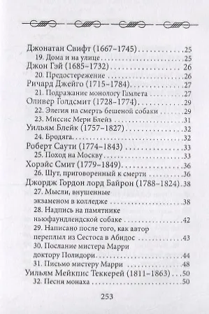 Сто зубов и семь хвостов. Антология юмора - фото 3
