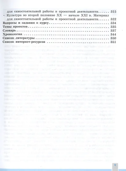 Сороко-Цюпа. История. Всеобщая история. Новейшая история. 10 класс.  Базовый и углублённый уровни. Учебник. - фото 4