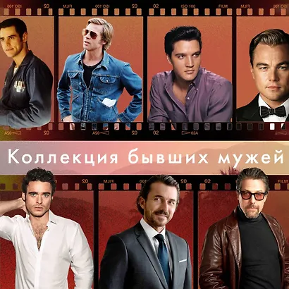 Семь мужей Эвелин Хьюго - фото 6