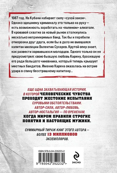 Паленая месть - фото 2