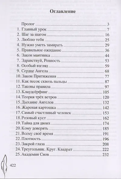 Фаняша. Обратная сторона любви (пер.) - фото 2