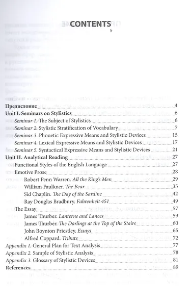 English language: stylistics and analytical reading - фото 2