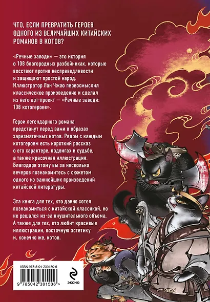 Речные заводи: 108 котогероев - фото 2