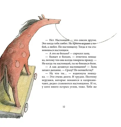 Плюшевый заяц, или Как игрушки становятся настоящими - фото 5