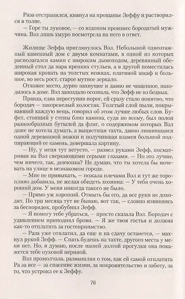 Шепот зверя - фото 6
