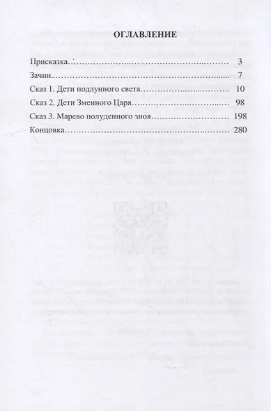 Девять жизней Кота Баюна. Летопись первая. Крадущийся в ночи - фото 2