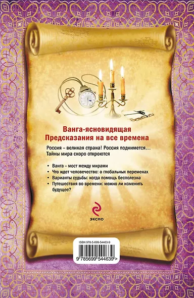 Ванга - ясновидящая. Предсказания на все времена - фото 2