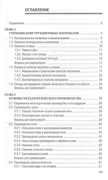 Технологические процессы машиностроительного производства. Учебник - фото 2
