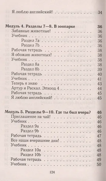 Все дом. раб. к УМК Быковой Англ. в фокусе 4 кл. (к уч. Р/т и контр. зад.) (Spotlight) (мДРРДР) Нови - фото 4