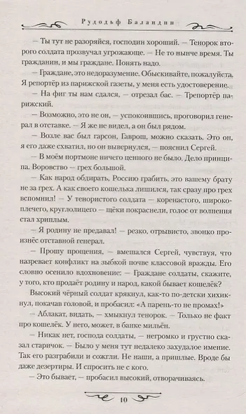 Искушение свободой - фото 6