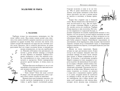 Малое собрание сочинений - фото 11