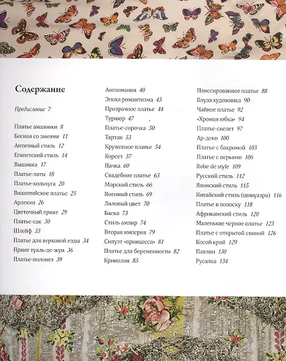 История моды. 100 платьев, изменивших мир - фото 2