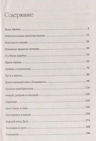 Язык любви - фото 2