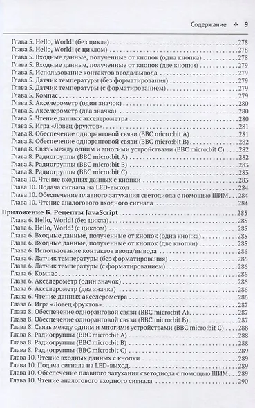BBC micro bit. Официальное руководство пользователя - фото 6