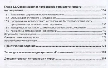 Социология: Учебное пособие - фото 4