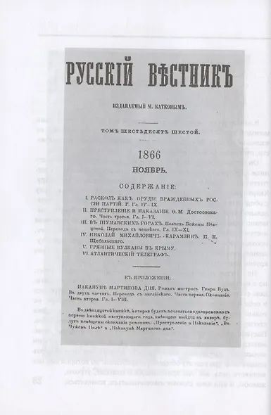 Преступление и наказание - фото 5