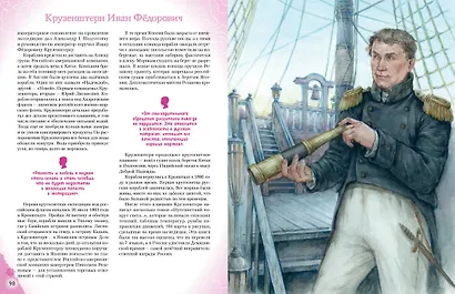 Мальчики и девочки, прославившие Россию. Большая энциклопедия от А до Я - фото 10