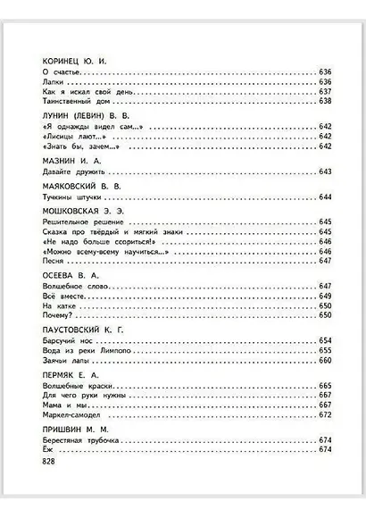 Большая хрестоматия для начальной школы - фото 13