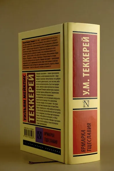 Ярмарка тщеславия - фото 7