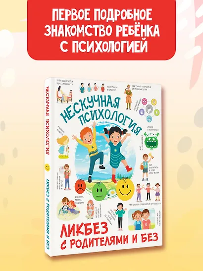 Нескучная психология - фото 3