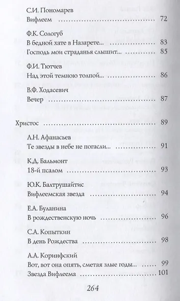 Рождественская книга стихов - фото 5