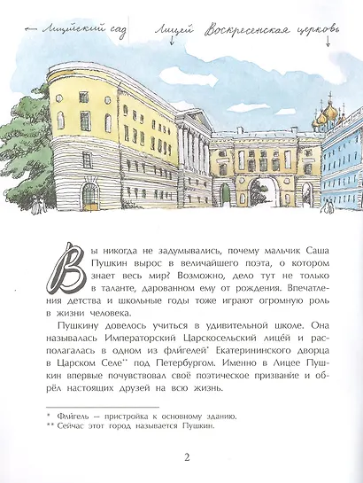 Пушкин и лицей - фото 2