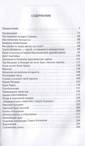 Тайная история сталинского времени. Воспоминания генерала НКВД - фото 2