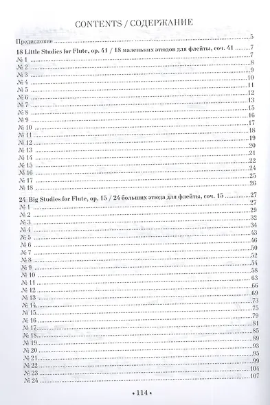 18 маленьких этюдов для флейты, соч. 41. 24 больших этюда для флейты, соч. 15. Ноты - фото 2