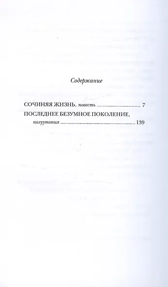 Последнее безумное поколение - фото 6