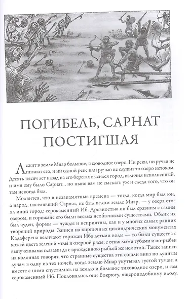 Ночной океан: избранная приключенческая и романтическая проза - фото 10