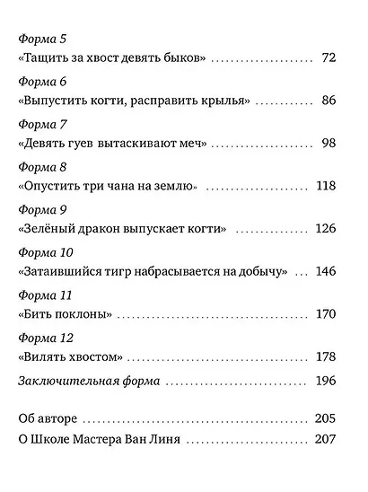 Канон изменения мышц и сухожилий "Ицзиньцзин" - фото 4