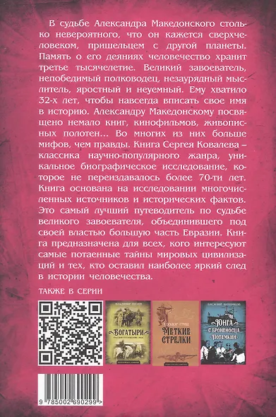 Александр Македонский. Царь Всего - фото 2