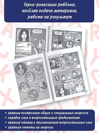 Английский язык. Вопросительные слова - фото 5