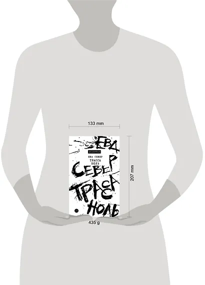 Трасса Ноль - фото 3